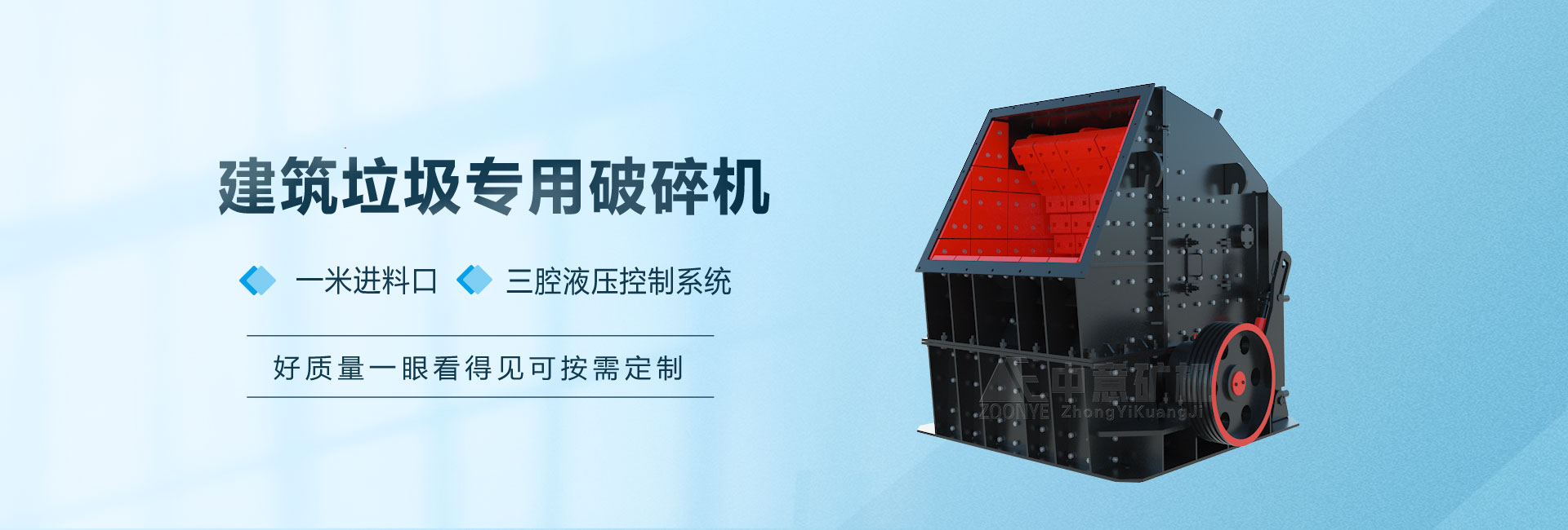 建筑垃圾專用破碎機(jī)